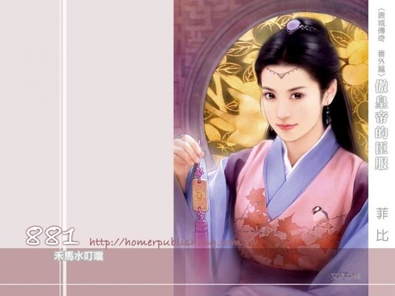 《傲皇帝的臣服(唐城传奇番外篇)》