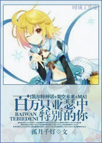 （綜漫同人）[凱爾特神話+架空未來+MA]百萬只亞瑟中特別的你