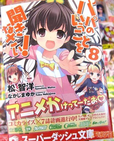 《听爸爸的话!(家有三啥玫)/パパのいうことを聞きなさい!》