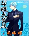 《华娱大贵族》