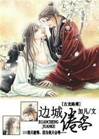 《(边城浪子同人)边城倦客》