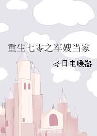 《重生七零之军嫂当家》