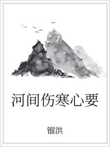 《河间伤寒心要》