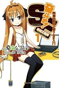 《奋斗吧!系统工程师》