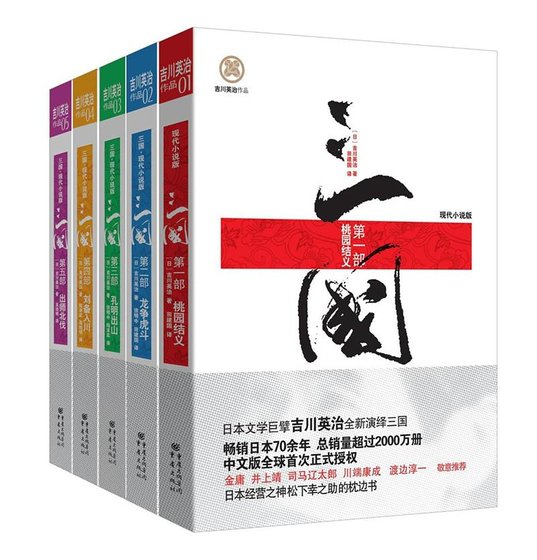 《三国(出书版)》