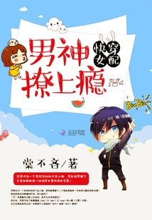 快穿女配:男神,撩上瘾