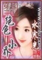 《穿越三国之绝额小乔》