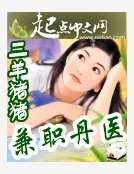 兼职丹医