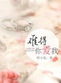 《难得皑浓(难得你皑我)》