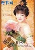 狐狸相公