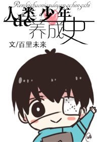 《(BL-东京食尸鬼同人)人类少年的养成史》
