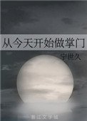 《从今天开始做掌门》