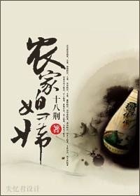 《农家媳妇》