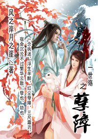 《孽障》