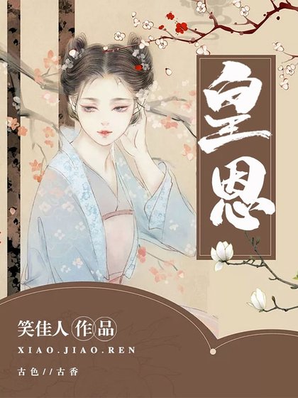 皇恩