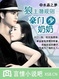 《狼主潜规则:豪门少奶奶》