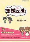 离婚以后（高干）