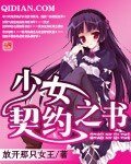 《少女契約之書》