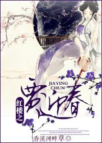 《(BG-红楼同人)红楼之贾迎春》