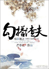 (综影视同人)综影视之勾搭渣夫