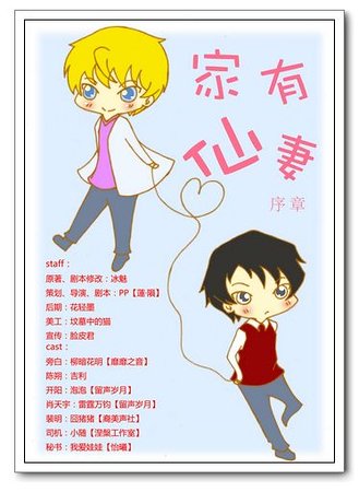家有仙妻(七星劫系列之二)
