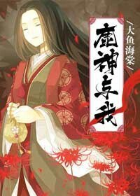 《(大鱼海棠同人)「大鱼海棠」鹿神与我》