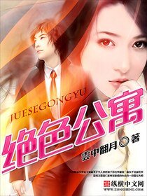 《绝色公寓/猎艳无双》