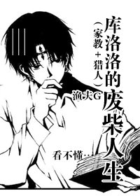 《(猎人同人)库洛洛的废柴人生》