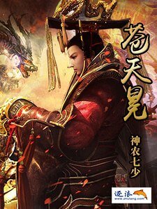 《苍天冕》