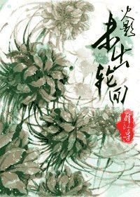 （火影同人）未出輪迴