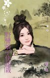 野蛮娘子快认栽(数大便是美之没大没小)