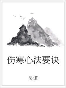 《伤寒心法要诀》