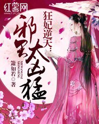 《狂妃逆天:邪王太凶猛》