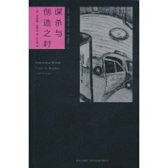 《謀殺與創造之時(馬修·斯卡德系列之二)》