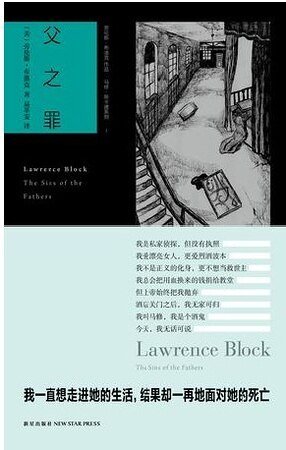 《父之罪(馬修·斯卡德系列之一)》
