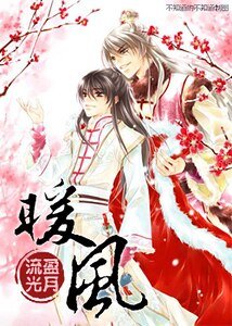 暖风