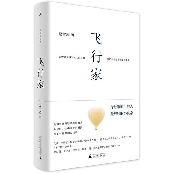 《飛行家(出書版)》
