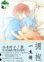 《擁抱一生情》