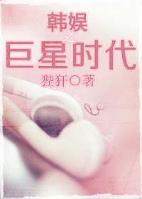 （韩娱同人）韩娱之巨星时代