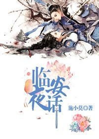《临安夜话II》