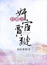 《(红楼同人)红楼之奸宦贾琏》