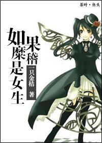 （獵人+fz同人）（獵人+FZ）如果糜稽是女生