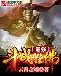 最强斗战胜佛