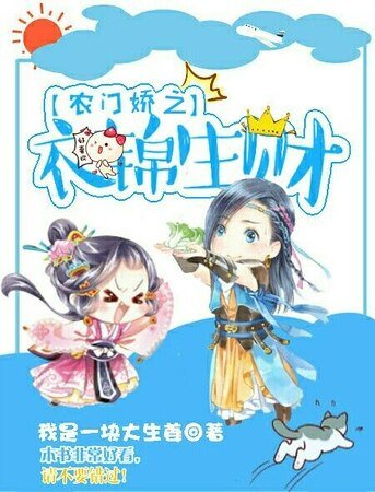 《农门诀之仪锦生财》