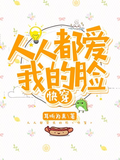 《人人都愛我的臉》