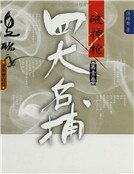 《四大名捕破神枪1:妖红》