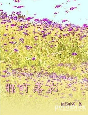 《那時落花》