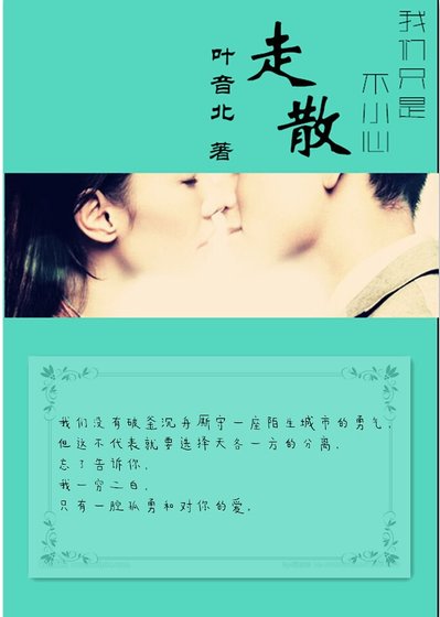 《不眠城之我們只是不小心走散》