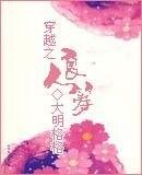 穿越之良人筹