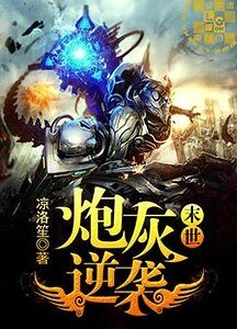 末世炮灰逆袭